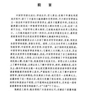 خرید و دانلود نسخه کامل کتاب A dictionary of Chinese philosophy with English annotations 汉英中国哲学辞典