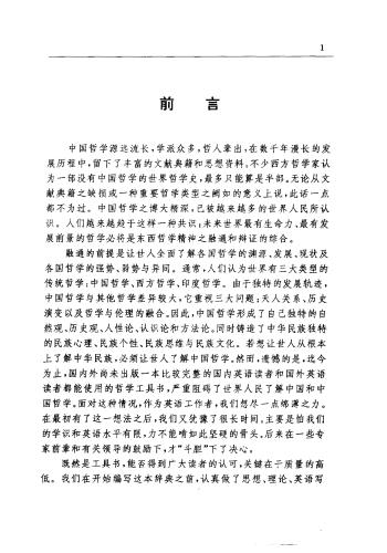 خرید و دانلود نسخه کامل کتاب A dictionary of Chinese philosophy with English annotations 汉英中国哲学辞典_68b8017148425.jpeg خرید و دانلود نسخه کامل کتاب A dictionary of Chinese philosophy with English annotations 汉英中国哲学辞典