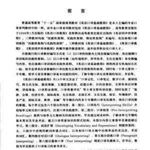 خرید و دانلود نسخه کامل کتاب A foundation couresebook of interpreting between English and Chinese 英语口译基础教程