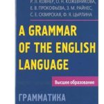 خرید و دانلود نسخه کامل کتاب A Grammar of the English Language/Грамматика английского языка
