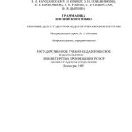 خرید و دانلود نسخه کامل کتاب A Grammar of the English Language. Грамматика английского языка