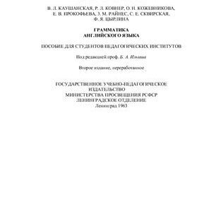 خرید و دانلود نسخه کامل کتاب A Grammar of the English Language. Грамматика английского языка