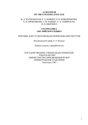 خرید و دانلود نسخه کامل کتاب A Grammar of the English Language. Грамматика английского языка_68c28992ef7a0.jpeg خرید و دانلود نسخه کامل کتاب A Grammar of the English Language. Грамматика английского языка