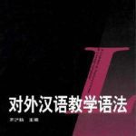 خرید و دانلود نسخه کامل کتاب A Grammar to Teaching Chinese as a Foreign Language