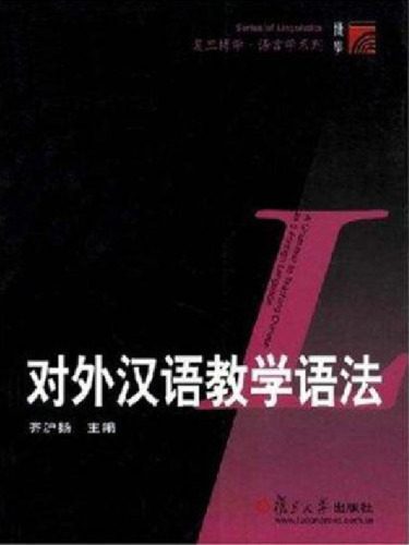 خرید و دانلود نسخه کامل کتاب A Grammar to Teaching Chinese as a Foreign Language_68b7f3bb8635a.jpeg خرید و دانلود نسخه کامل کتاب A Grammar to Teaching Chinese as a Foreign Language