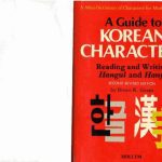 خرید و دانلود نسخه کامل کتاب A Guide To Korean Characters. Reading and Writing Hangul and Hanja