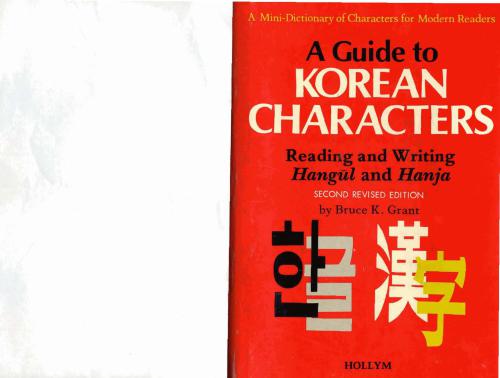خرید و دانلود نسخه کامل کتاب A Guide To Korean Characters. Reading and Writing Hangul and Hanja_68bac0b1ae950.jpeg خرید و دانلود نسخه کامل کتاب A Guide To Korean Characters. Reading and Writing Hangul and Hanja