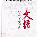 خرید و دانلود نسخه کامل کتاب A Handbook to Classical Japanese