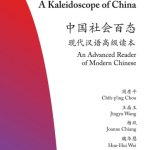 خرید و دانلود نسخه کامل کتاب A Kaleidoscope of China: An Advanced Reader of Modern Chinese
