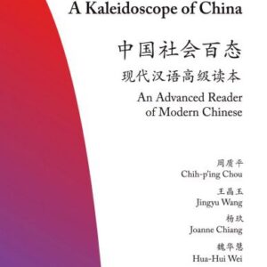 خرید و دانلود نسخه کامل کتاب A Kaleidoscope of China: An Advanced Reader of Modern Chinese