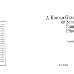 خرید و دانلود نسخه کامل کتاب A Korean grammar on semantic-pragmatic principles
