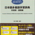 خرید و دانلود نسخه کامل کتاب A Learner’s Dictionary of Multi-sense Japanese Words – Adjectives and Adverbs