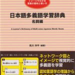 خرید و دانلود نسخه کامل کتاب A learner’s dictionary of multi-sense Japanese words. Nouns