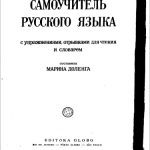 خرید و دانلود نسخه کامل کتاب A Língua Russa – Gramática Elementar