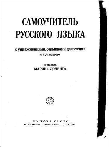 خرید و دانلود نسخه کامل کتاب A Língua Russa – Gramática Elementar_68c554b4ee684.jpeg خرید و دانلود نسخه کامل کتاب A Língua Russa – Gramática Elementar