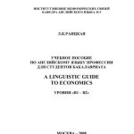 خرید و دانلود نسخه کامل کتاب A Linguistic Guide to Economics