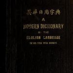 خرید و دانلود نسخه کامل کتاب A modern dictionary of the English language, translated into Chinese