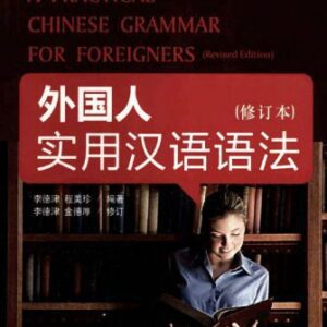 خرید و دانلود نسخه کامل کتاب A Practical Chinese Grammar for Foreigners (with Workbook)