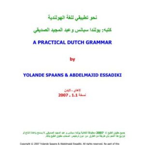 خرید و دانلود نسخه کامل کتاب A practical Dutch Grammar in Arabic by Yolande Spaans and Abdelmajid Essadiki