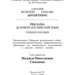 خرید و دانلود نسخه کامل کتاب A Reader. Business English. Advertising – Реклама. Деловой английский язык