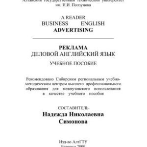 خرید و دانلود نسخه کامل کتاب A Reader. Business English. Advertising – Реклама. Деловой английский язык