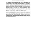 خرید و دانلود نسخه کامل کتاب A Reference Grammar of Spoken Tamil (Reference Grammars)