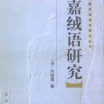 خرید و دانلود نسخه کامل کتاب A study on the rGyalrong language