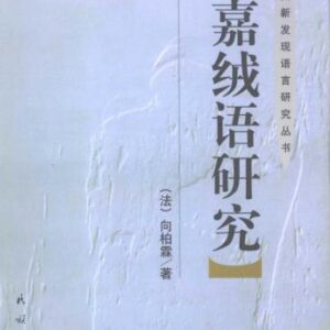 خرید و دانلود نسخه کامل کتاب A study on the rGyalrong language