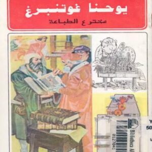 خرید و دانلود نسخه کامل کتاب abaqra-elm-ghotnbrgh-ar LT