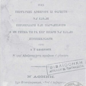 خرید و دانلود نسخه کامل کتاب Abavatar arberor. ΑΛΒΑΝΙΚΟΝ ΑΛΦΑΒΗΤΑΡΙΟΝ