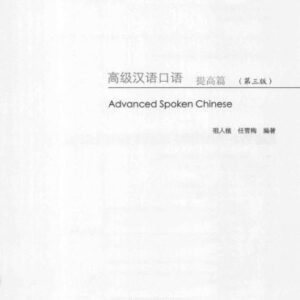 خرید و دانلود نسخه کامل کتاب Advanced spoken Chinese. Level Up 祖人植 高级汉语口语 提高篇 （第三版）