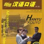 خرید و دانلود نسخه کامل کتاب Advanced Spoken Chinese (Second Edition) Part 2 刘元满 高级汉语口语（下册）第二版