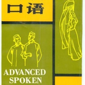خرید و دانلود نسخه کامل کتاب Advanced Spoken Chinese: v. 1