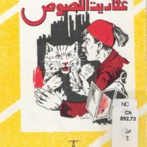 خرید و دانلود نسخه کامل کتاب afaryt-lsos-ar LT