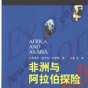 خرید و دانلود نسخه کامل کتاب Africa and Arabia 非洲与阿拉伯探险.