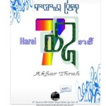 خرید و دانلود نسخه کامل کتاب Akhar Thrah 7 Harei / Học chữ Cham trong 7 ngày