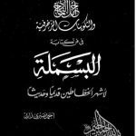 خرید و دانلود نسخه کامل کتاب Al Basmala