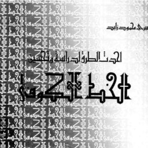 خرید و دانلود نسخه کامل کتاب Al Khat al Kufi