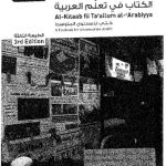 خرید و دانلود نسخه کامل کتاب Al-Kitaab fii Ta’allum al-‘Arabiyya – A Textbook for Intermediate Arabic: Part Two, 3rd Edition
