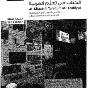 خرید و دانلود نسخه کامل کتاب Al-Kitaab fii Ta’allum al-‘Arabiyya – A Textbook for Intermediate Arabic: Part Two, 3rd Edition