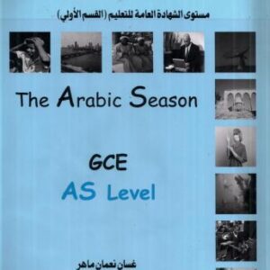 خرید و دانلود نسخه کامل کتاب Al-Mawsim al-Arabi (The Arabic Season). A textbook for Advanced Subsidiary