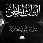 خرید و دانلود نسخه کامل کتاب al-Thuluth al-Gali