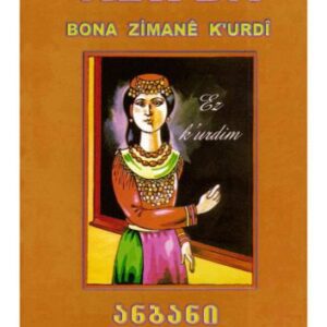 خرید و دانلود نسخه کامل کتاب Alîfba bona zimanê kʼurdî (kurmancî). Bi tʼîpêd latînî. ანბანი ქურთული ენისათვის (კურმანჯის დიალექტზე). ლათინური ანბანის საფუძველზე