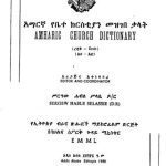 خرید و دانلود نسخه کامل کتاب Amharic Church Dictionary