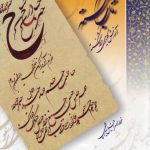 خرید و دانلود نسخه کامل کتاب Amuzish-i Kelidi-ye Khatt-e Shekasteh