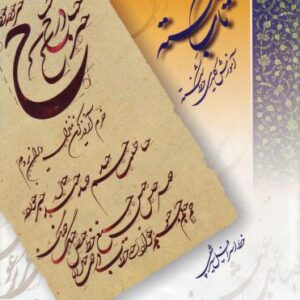 خرید و دانلود نسخه کامل کتاب Amuzish-i Kelidi-ye Khatt-e Shekasteh