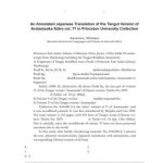 خرید و دانلود نسخه کامل کتاب An annotated Japanese translation of the Tangut version of Avatamsaka Sūtra vol. 77 in Princeton University collection 荒川 慎太郎 プリンストン大学所蔵西夏文華厳経巻七十七訳注