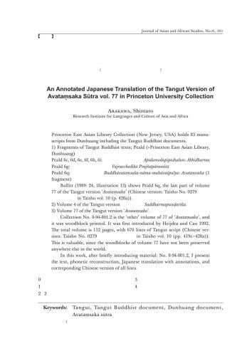 خرید و دانلود نسخه کامل کتاب An annotated Japanese translation of the Tangut version of Avatamsaka Sūtra vol. 77 in Princeton University collection 荒川 慎太郎 プリンストン大学所蔵西夏文華厳経巻七十七訳注_68bc835606d81.jpeg خرید و دانلود نسخه کامل کتاب An annotated Japanese translation of the Tangut version of Avatamsaka Sūtra vol. 77 in Princeton University collection 荒川 慎太郎 プリンストン大学所蔵西夏文華厳経巻七十七訳注