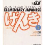 خرید و دانلود نسخه کامل کتاب An integrated course in elementary japanese