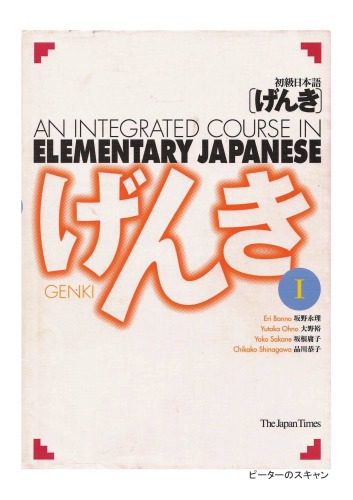 خرید و دانلود نسخه کامل کتاب An integrated course in elementary japanese_68b95c6613926.jpeg خرید و دانلود نسخه کامل کتاب An integrated course in elementary japanese
